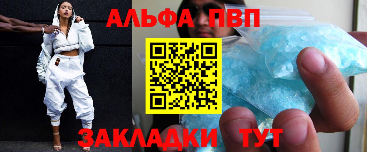 Alpha-PVP СК КРИС Горно-Алтайск