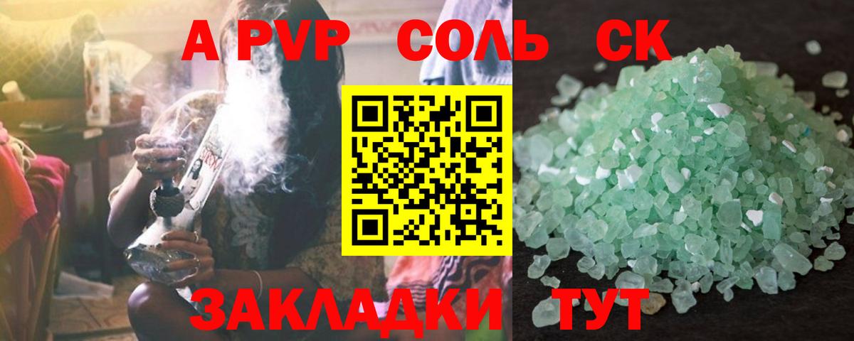 Альфа ПВП СК  Альфа ПВП СК КРИС  A-PVP Crystall  A-PVP  Горно-Алтайск 