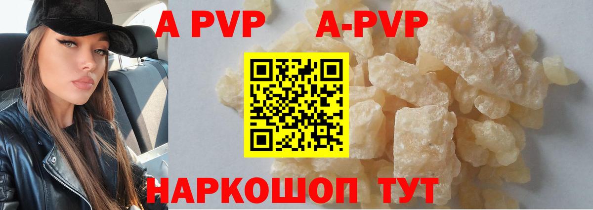 APVP  Вход с VPN  Alpha-PVP кристаллы  Альфа ПВП СК  Горно-Алтайск  A PVP Crystall 