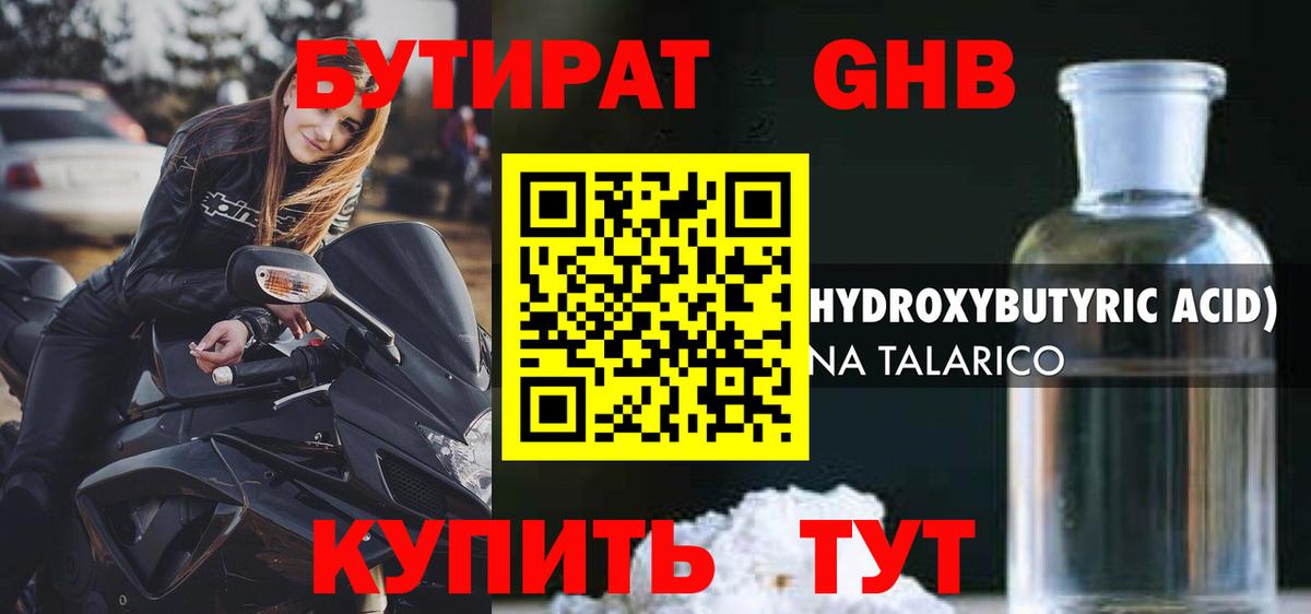 Бутират вода  БУТИРАТ  Горно-Алтайск  Вход с VPN 