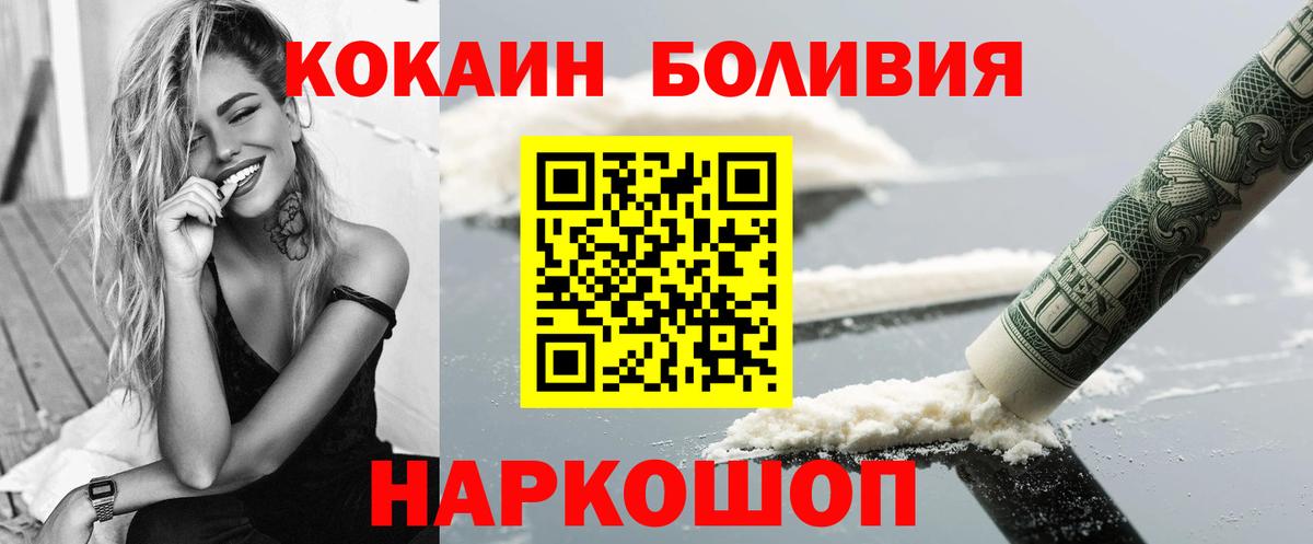 наркошоп  Кокаин 98%  Вход с VPN  Горно-Алтайск  COCAIN Эквадор 