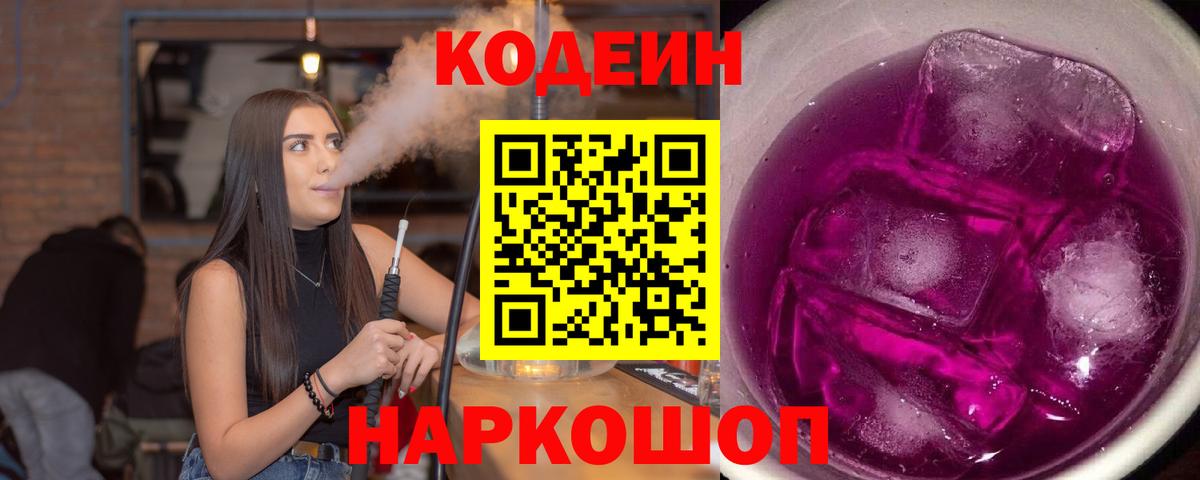 Кодеин напиток Lean (лин)  Горно-Алтайск 