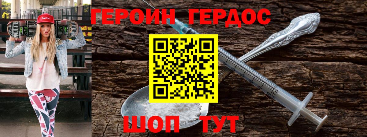ГЕРОИН герыч Горно-Алтайск