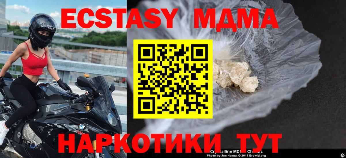 МДМА кристаллы  Горно-Алтайск  MDMA  MDMA молли 