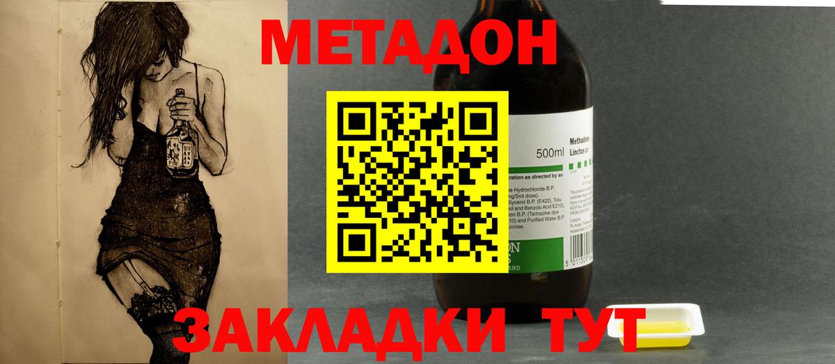 Горно-Алтайск  МЕТАДОН VHQ  Метадон мёд  Вход с VPN 