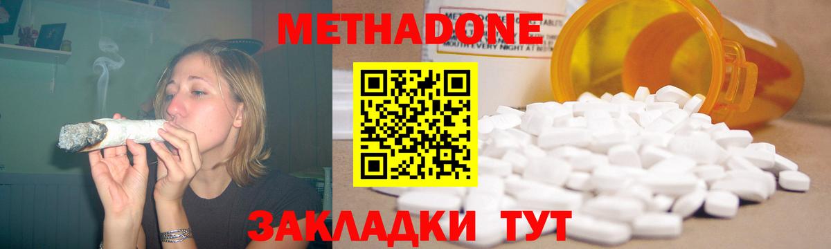 МЕТАДОН methadone  Метадон кристалл  Горно-Алтайск 